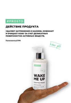 Мягкий крем для умывания WAKE ME UP