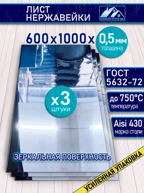 Лист нержавейки