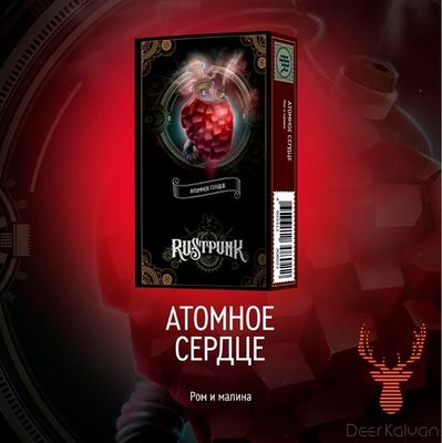 Rustpunk "Атомное Сердце" (Малиновый Ром) 40 гр.