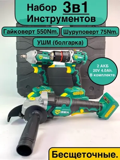 Набор Аккумуляторного инструмента 3в1 Superman