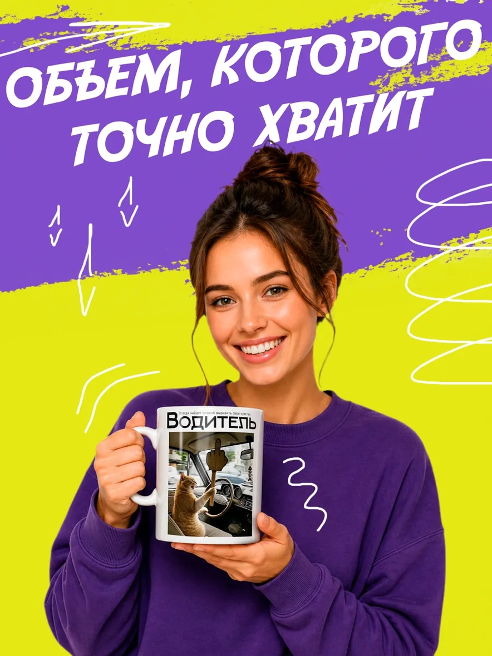 Кружка "Эмоциональный водитель"