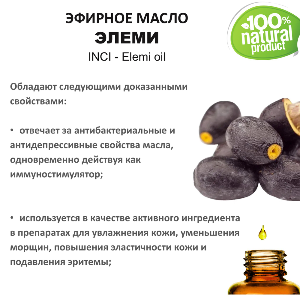 Эфирное масло Элеми / Elemi oil