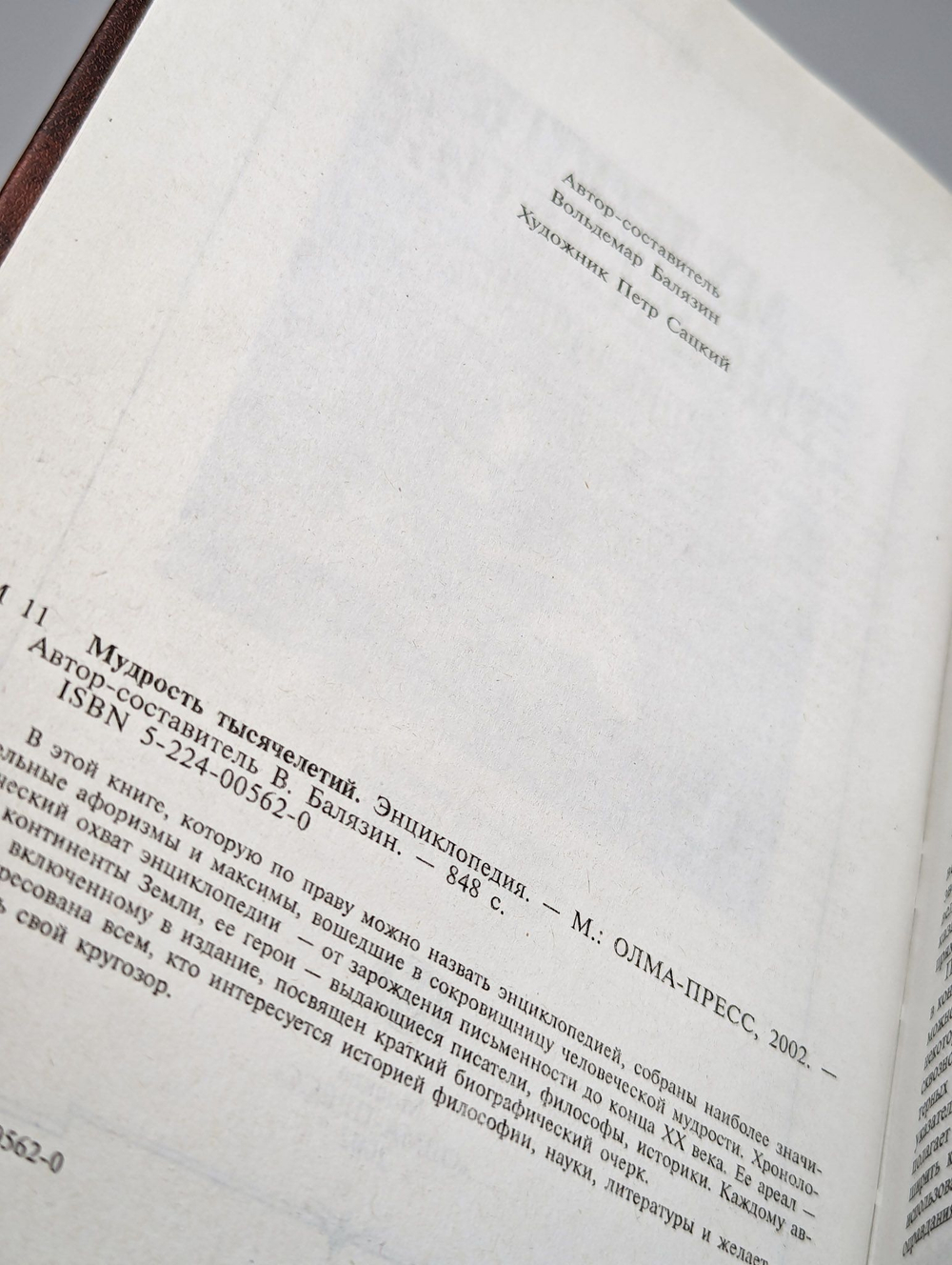 Мудрость тысячелетий. Энциклопедия (Арт. 0169446)