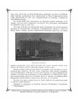 Альбом видов города Саратова с историческим описанием | Хованский Николай Федорович