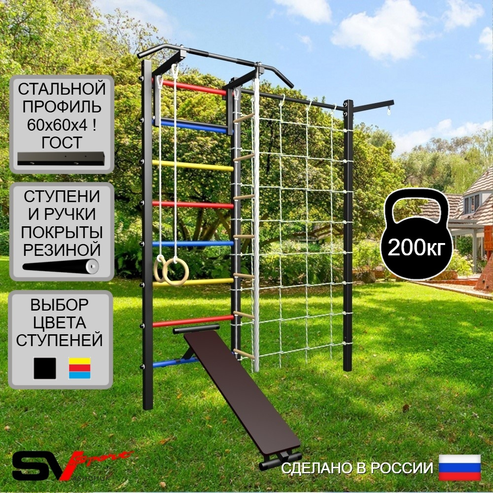 Уличная шведская стенка Sv Sport с комплектом турник прямой У432 (Турник/Скамья/Канат/кольца/лестница/Кронш бокс/Сетка)