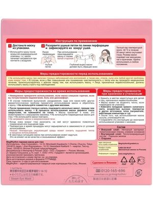 MegRhythm Паровая маска для глаз Цветущая Роза 12шт
