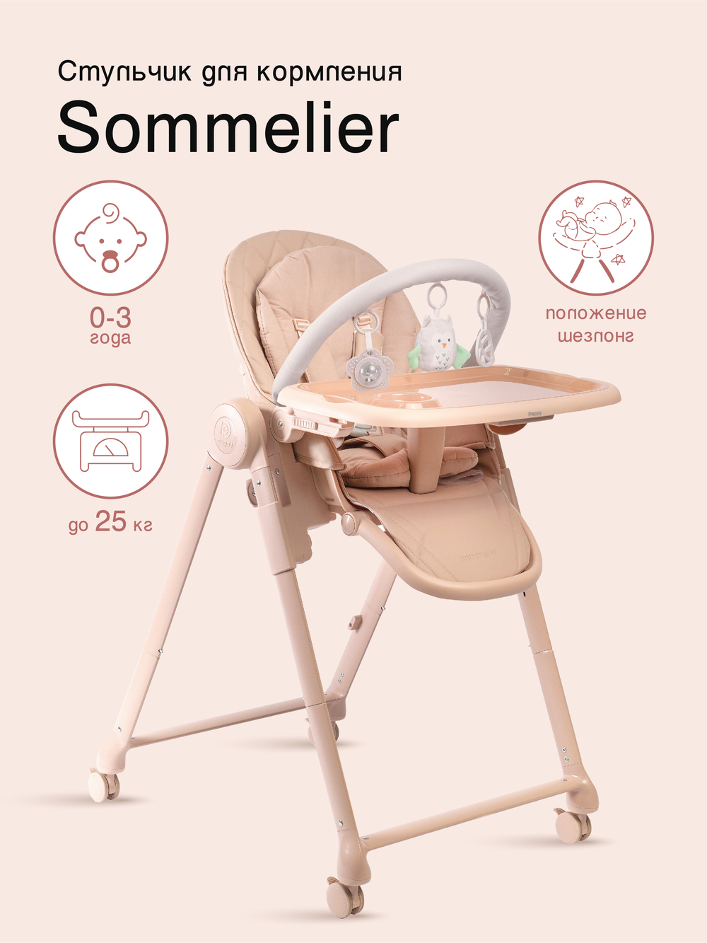 Peppy Стул для кормления Sommelier 2.0 Pink