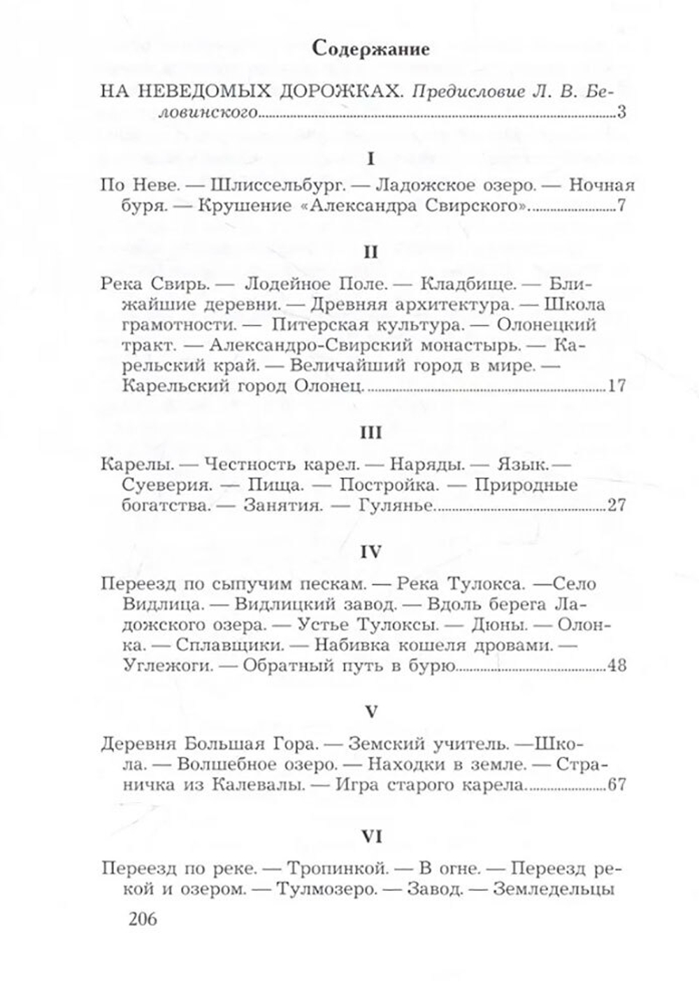 Олонецкий край. Путевые очерки
