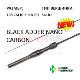 Сезон рыбалки Black Adder большое поступление!