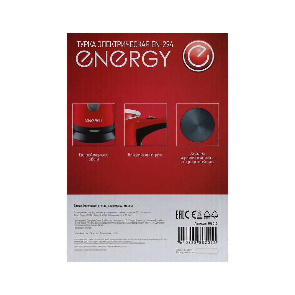 Турка электрическая Energy EN-294 стекло+пластик