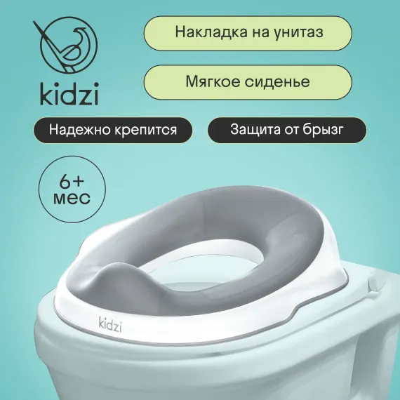 Сиденье для унитаза детское Kidzi Make-it-easy, бело-серый
