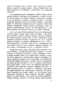 Геологический очерк Поволжья. Путеводитель по Среднему Поволжью | Милановский Евгений Владимирович