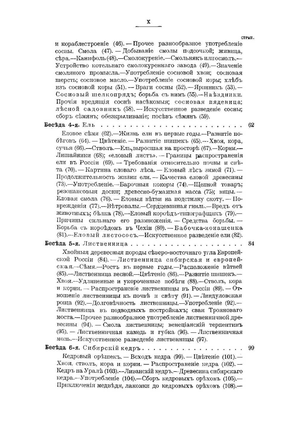 Беседы о русском лесе. Сочинение | Кайгородов Дмитрий Никифорович