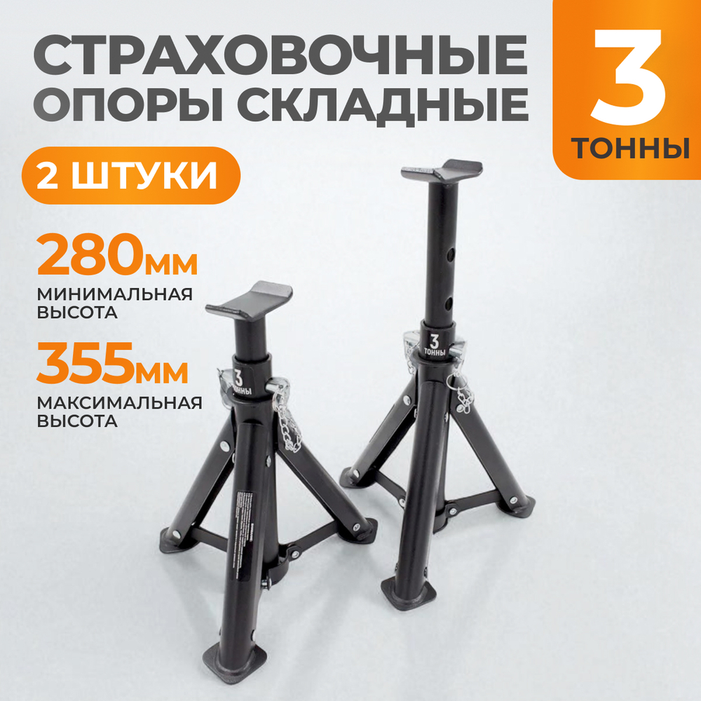 WDK-84304 Подставка под автомобиль, складная, г/п 3 т