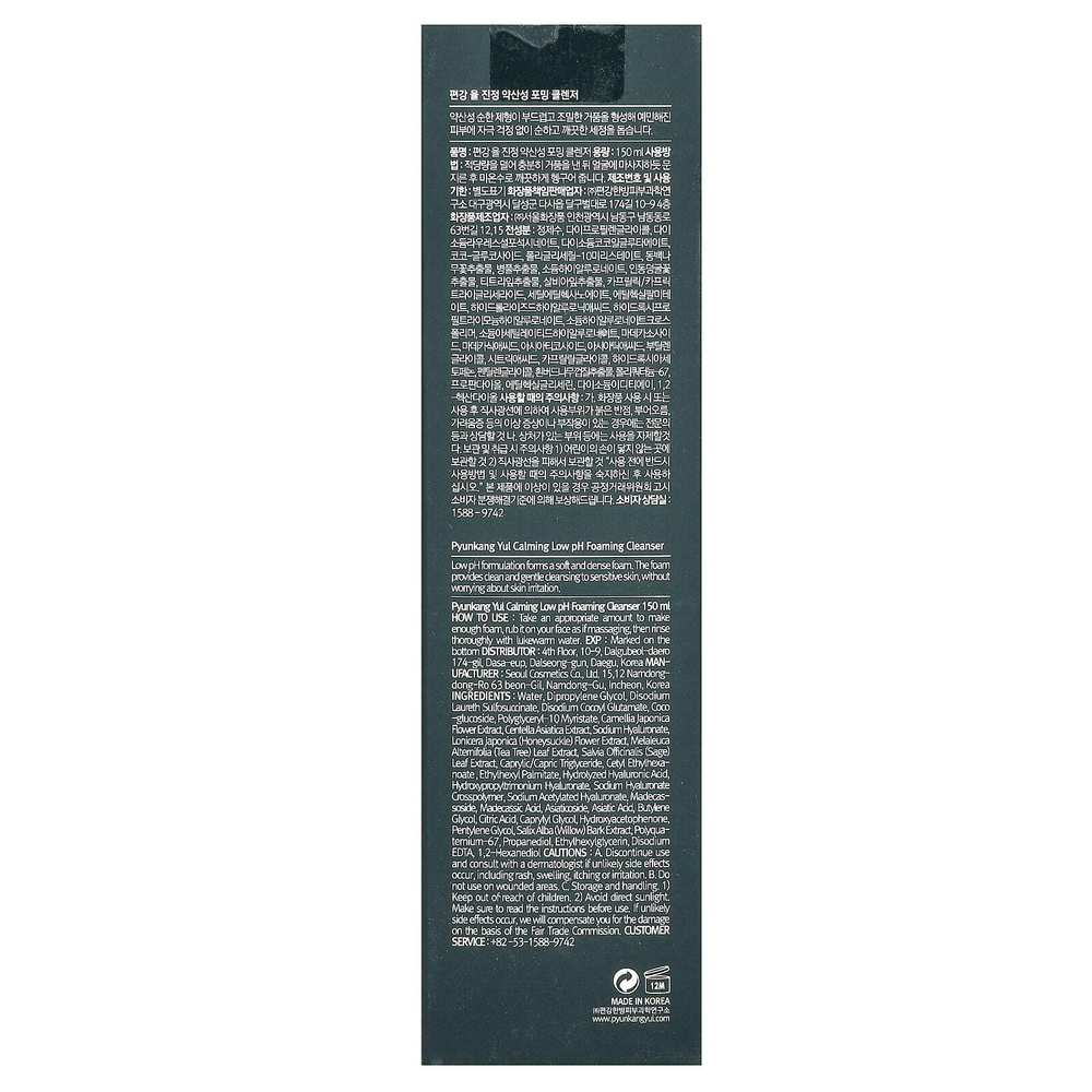 Pyunkang Yul, Успокаивающая пенка для умывания с низким уровнем pH, 150 мл (5,07 жидк. унц.)
