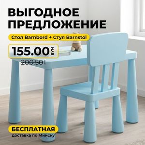 Детские столы и стулья