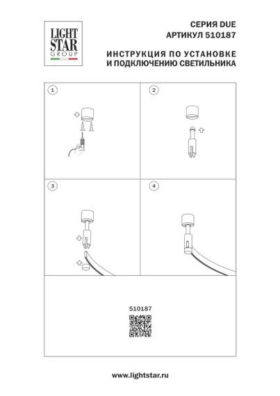 Крепление к потолку /на стену жесткое (118мм) без подвода питания Lightstar Due Hermes 510187