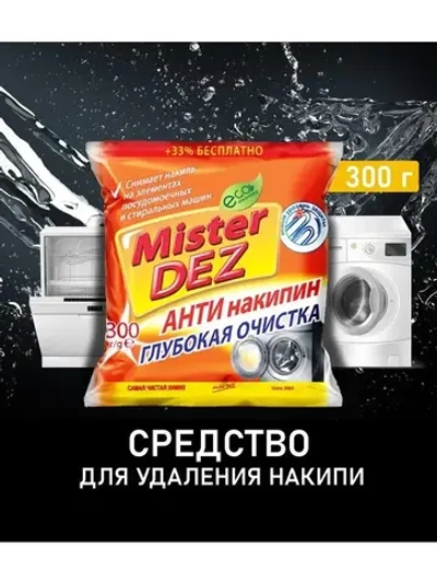 Антинакипин для стиральной машины