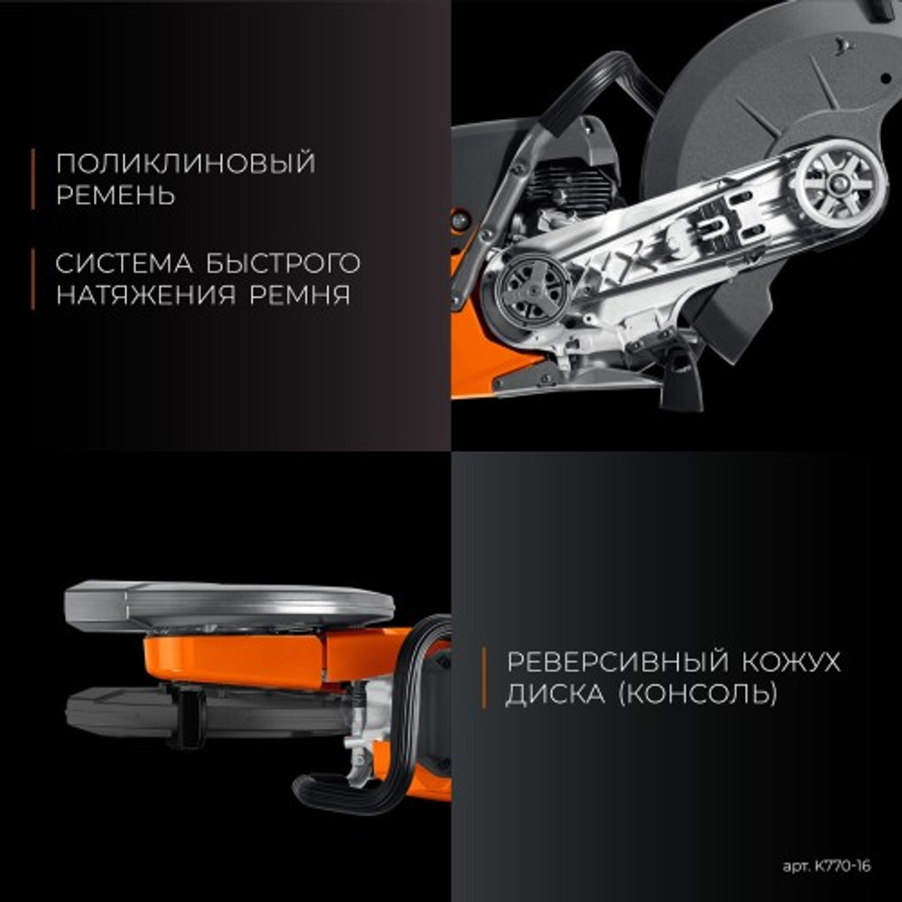 Бензорез KRAFTOOL K770-16 400 мм, без диска K770-16