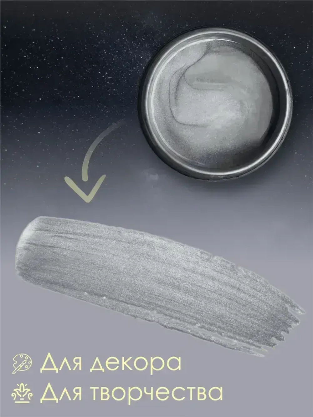 Краска акриловая для рисования, творчества и декора, по дереву, металлу 250гр СЕРЕБРО металлик