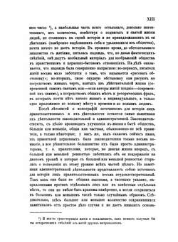 История Русской церкви. Том 1. Часть 1 | Е.Е. Голубинский