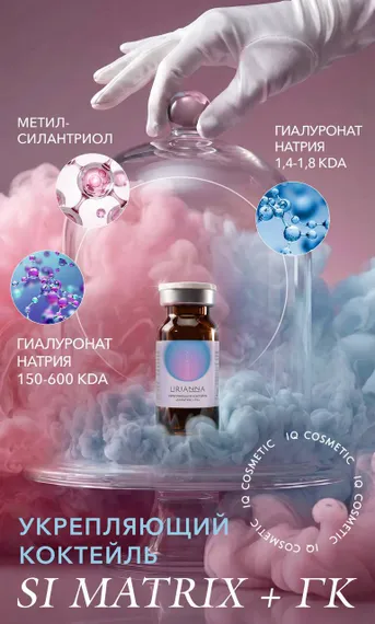 Укрепляющий коктейль SI MATRIX + ГК LIRIANNA 5ml