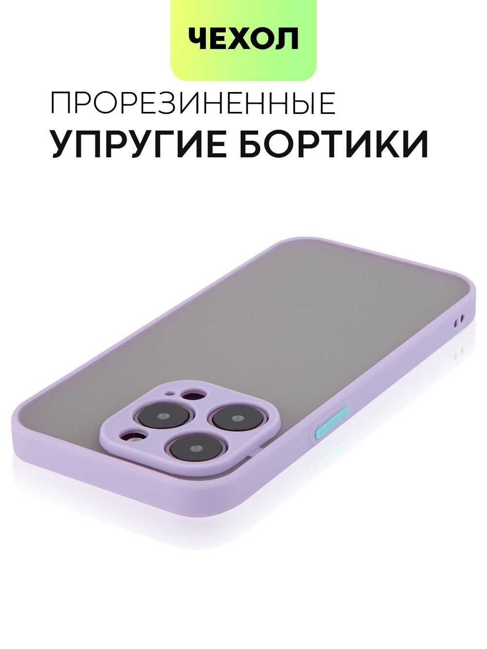 Чехол BROSCORP для Apple iPhone 14 Pro оптом (арт. IP14PRO-ST-TPU-PURPLE)