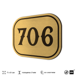 Номерок на дверь квартиры 706, для кабинета, офиса, шильдик 9 х 7 см, золотистый, Айдентика Технолоджи