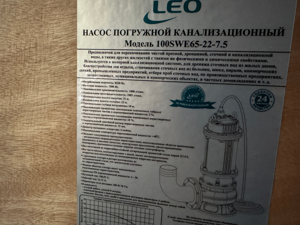 Насос дренажный LEO модель 100SWE65-22-7.5