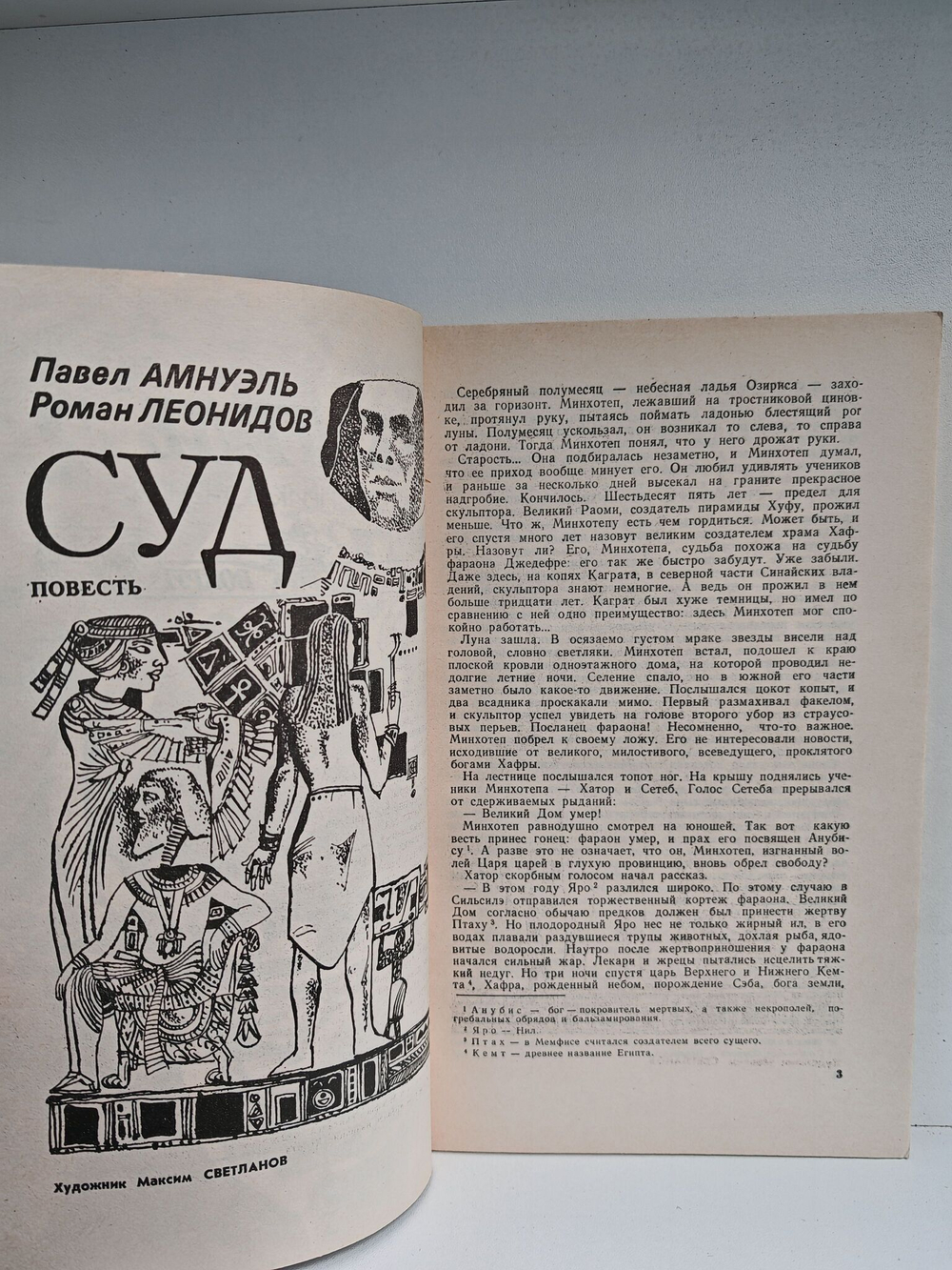 Журнал Искатель №2 1989