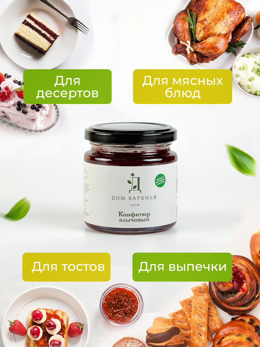 Конфитюр алычовый "Дом варенья" 210 г