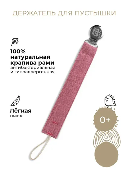 Клипса для пустышки BUBA KIDS