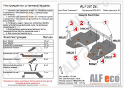 Защита ALFeco топливного бака для Freelander 2 2006-2014, V-2,2 TD (2 части) (сталь 2 мм) арт.ALF3812st
