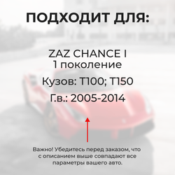 Ремкомплект ограничителей дверей ZAZ CHANCE (I) T100; T150 (2 двери, тип 49) 2005-2014