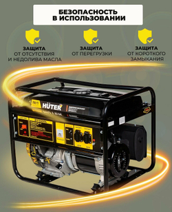Бензиновый генератор Huter DY5000L, 220/12 В, 4.5кВт [64/1/5]