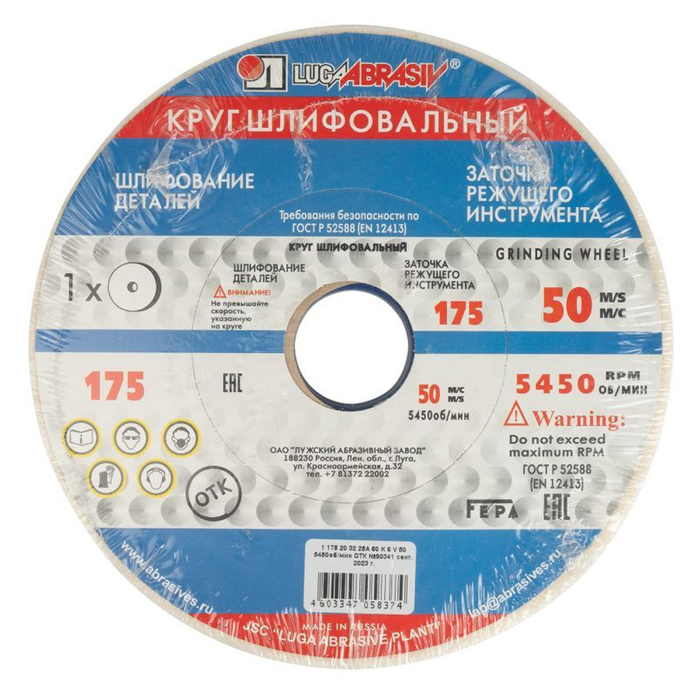 Круг заточной 175х20х32 мм P60 электрокорунд Луга