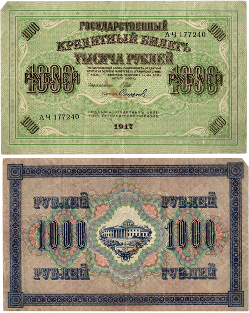 Кредитный билет 1000 рублей 1917 г. F (Надрывы, нет уголка).