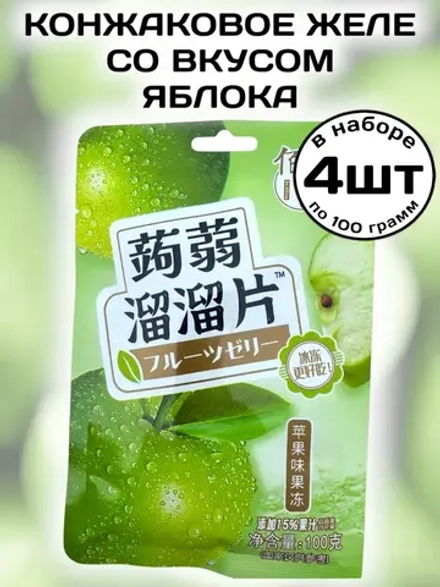 Фруктовое желе с конжаком со вкусом Яблока 100 г * 4 шт