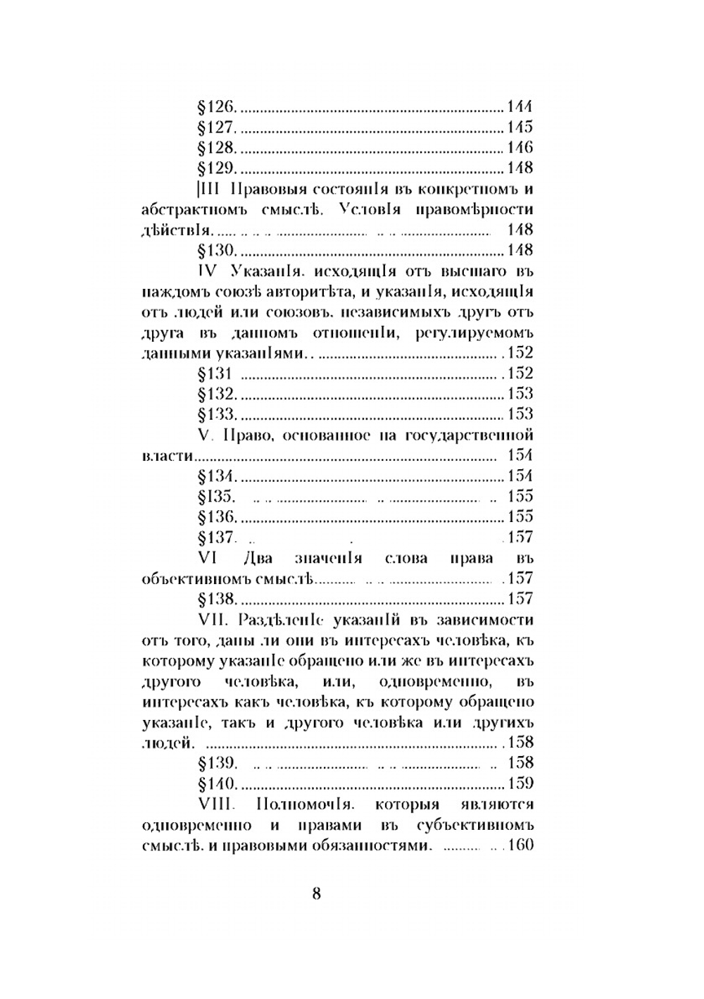 Обязанности как основание права | Л.Л. Герваген