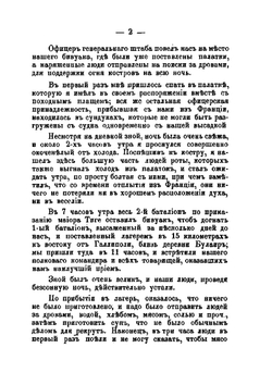 Французы и русские в Крыму | С. Л. Халютин