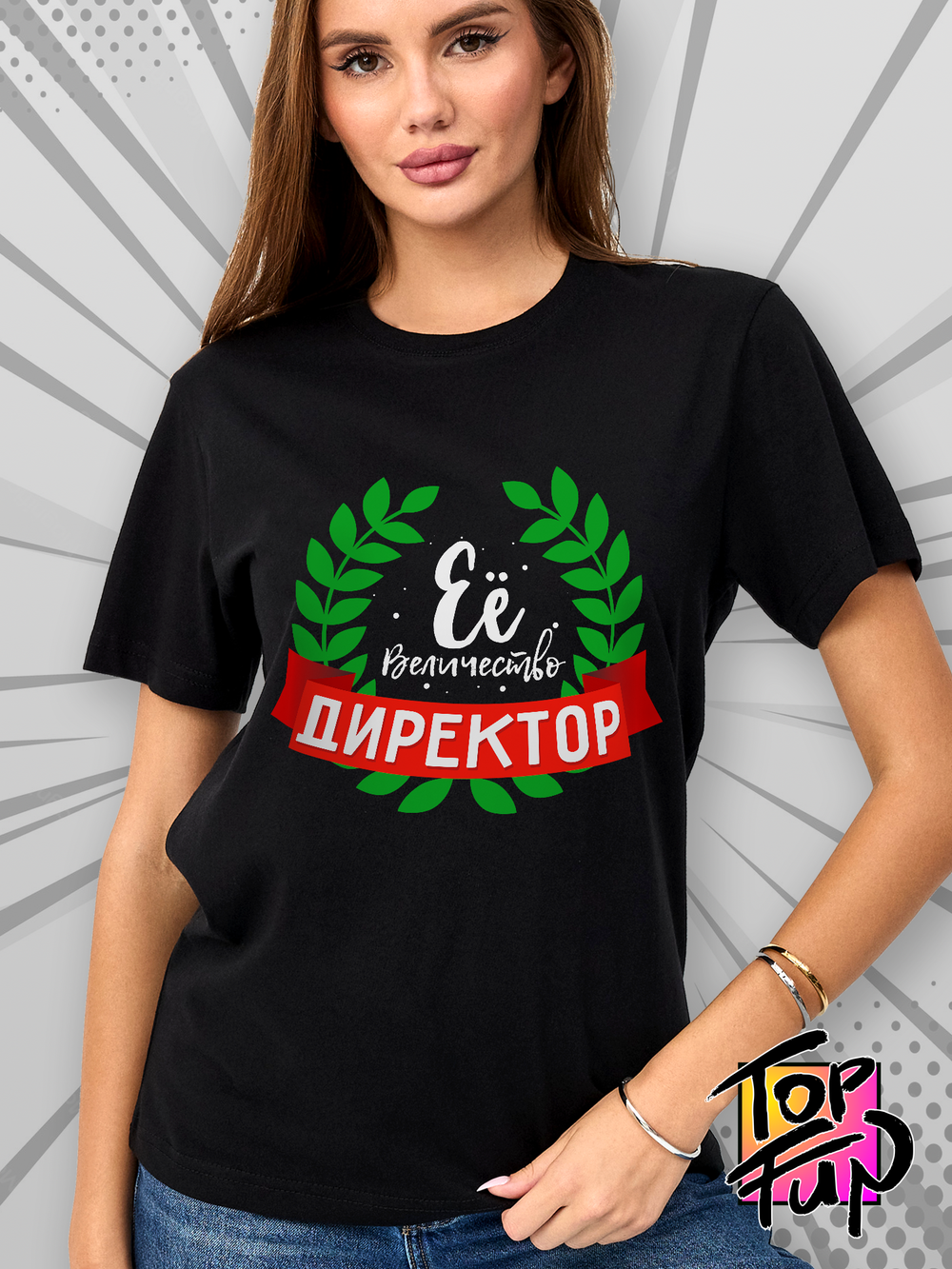 Футболка Ее величество директор