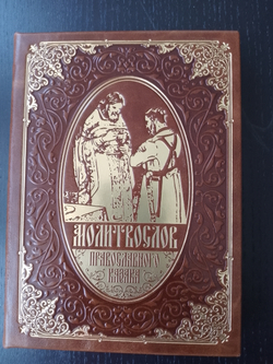 "Молитвослов православного казака" Подарочный набор: книга в кожаном переплете с иконой