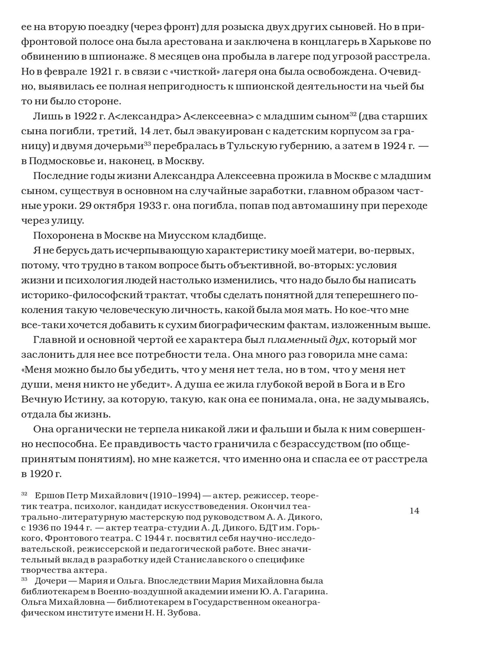 В тюрьме в 1920 году