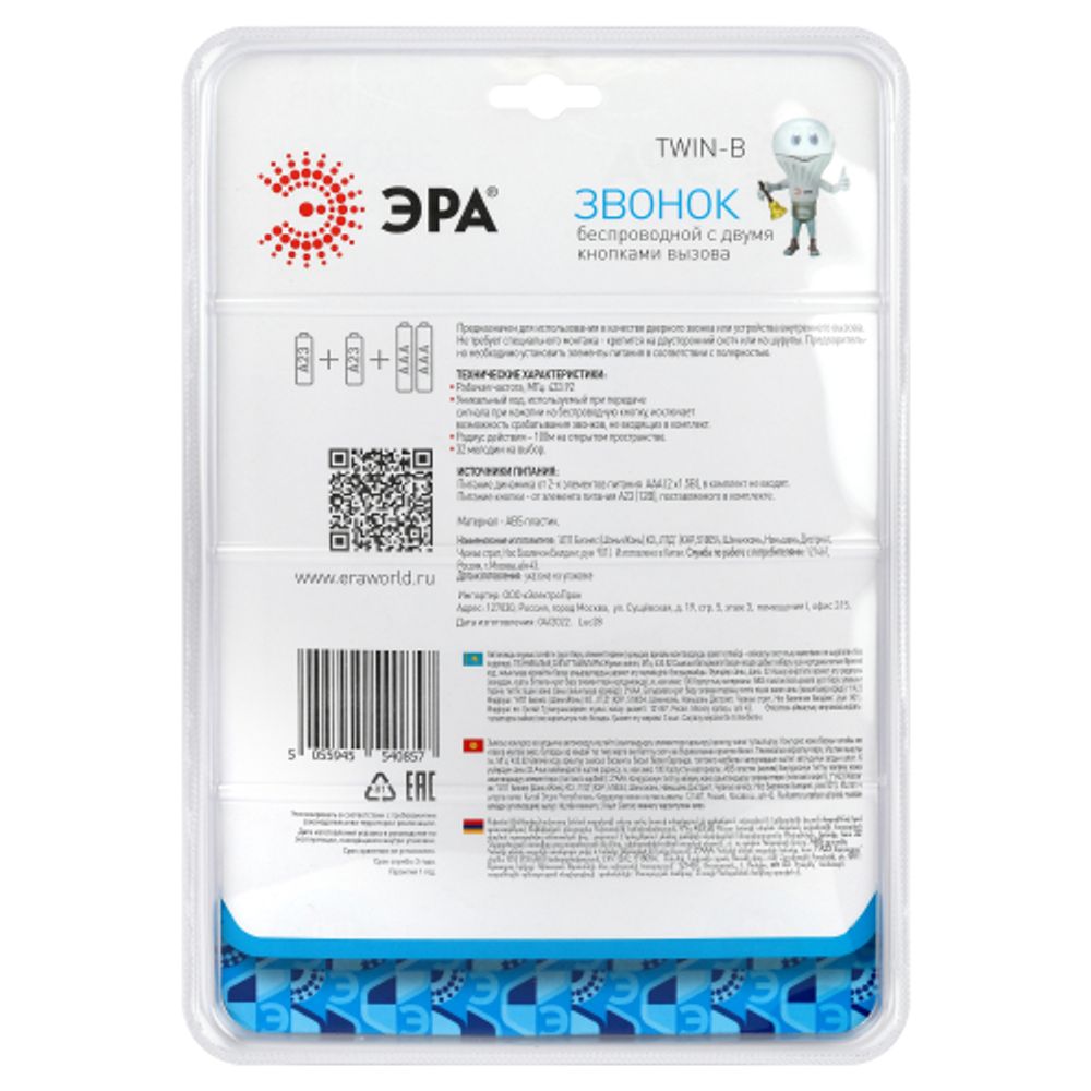 Звонок дверной ЭРА TWIN-B беспроводной две кнопки белый 32 мелодии