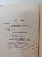 Советская космонавтика в филателии. Каталог-справочник