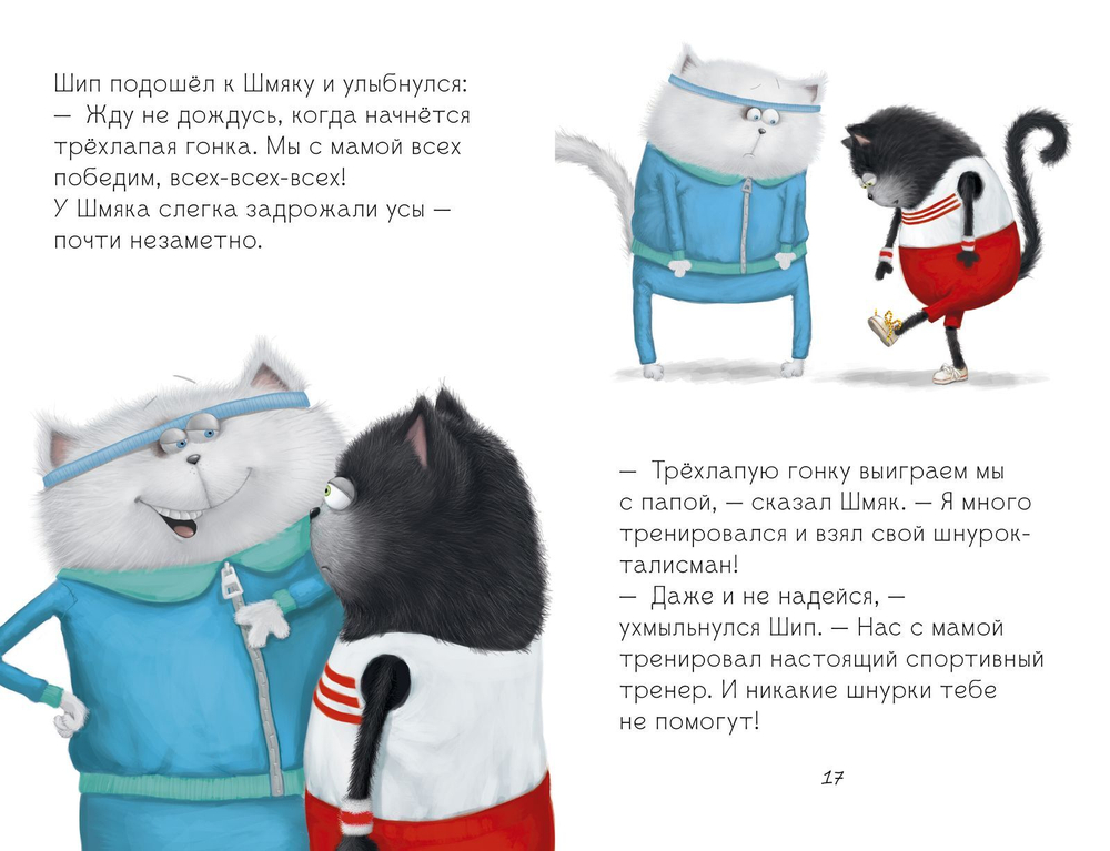Котёнок Шмяк. Как порадовать папу