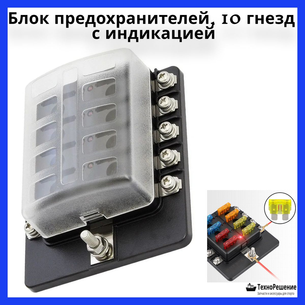 Блок предохранителей, 6 гнезд
