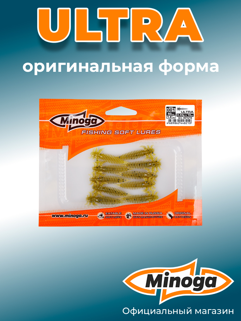 Силиконовая приманка ULTRA 1,6"(10шт) 40мм, цвет 001