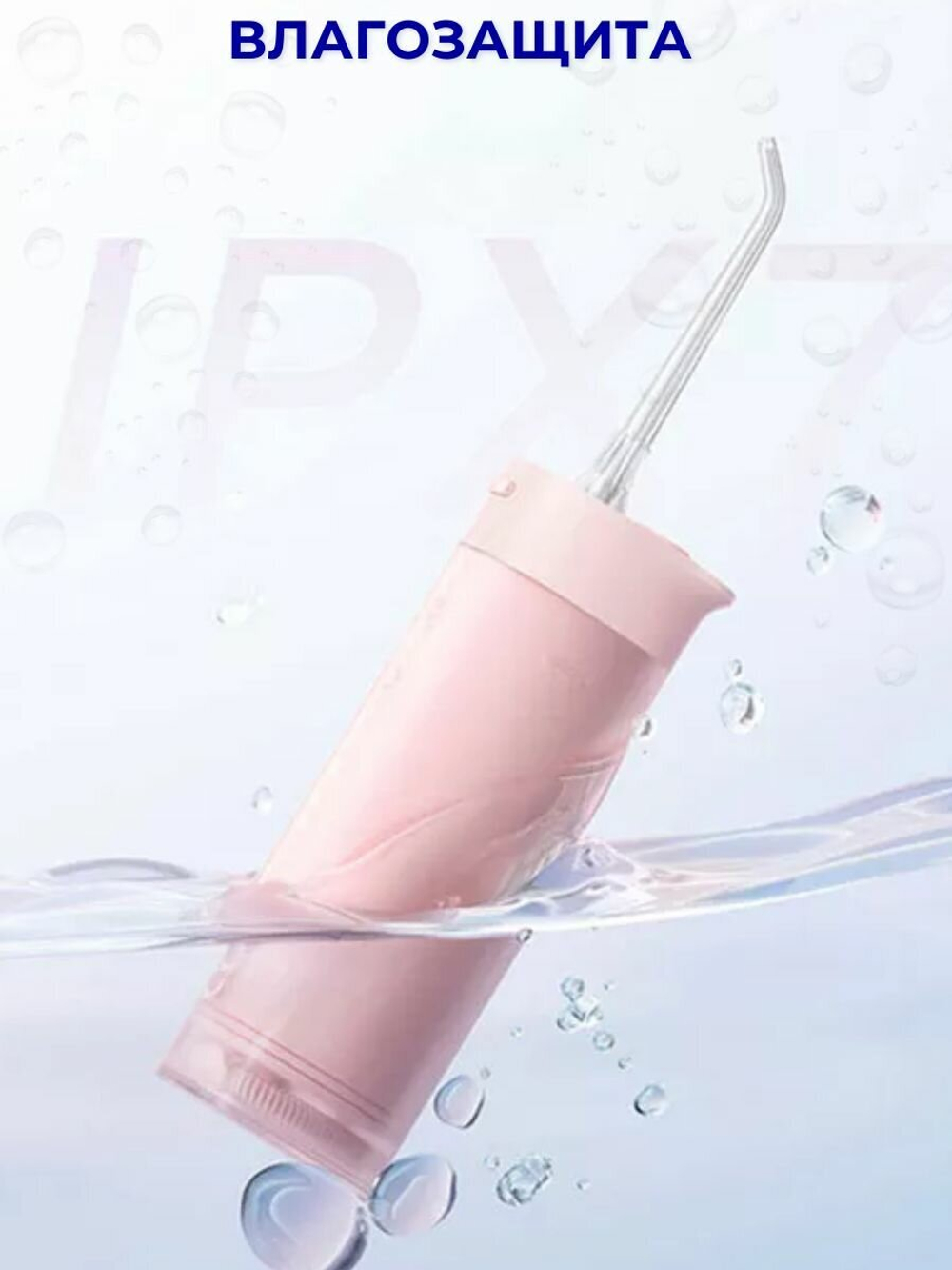 Ирригатор портативный Xiaomi Mijia Electric Flusher MEO702 розовый