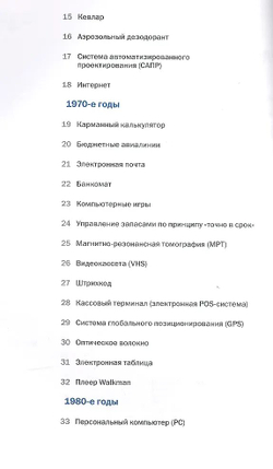Бизнес-идеи, которые изменили мир